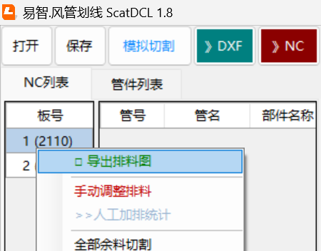 易智.风管划线ScatDCL 1.8 发布